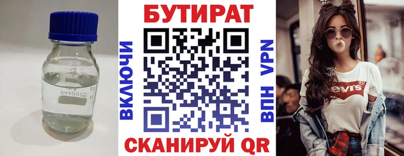 Бутират 99%  МЕГА   Чебаркуль 