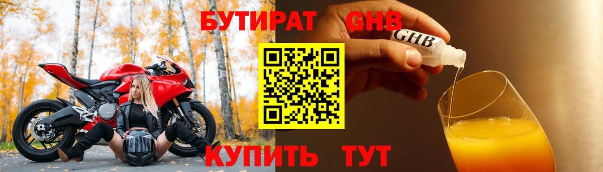 БУТИРАТ бутандиол Чебаркуль