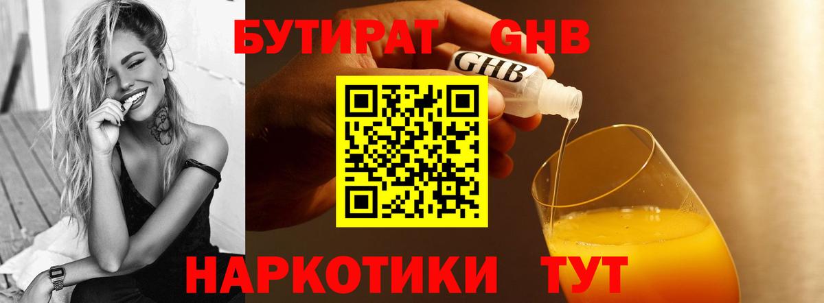 Чебаркуль  Бутират  Вход с VPN  БУТИРАТ жидкий экстази 