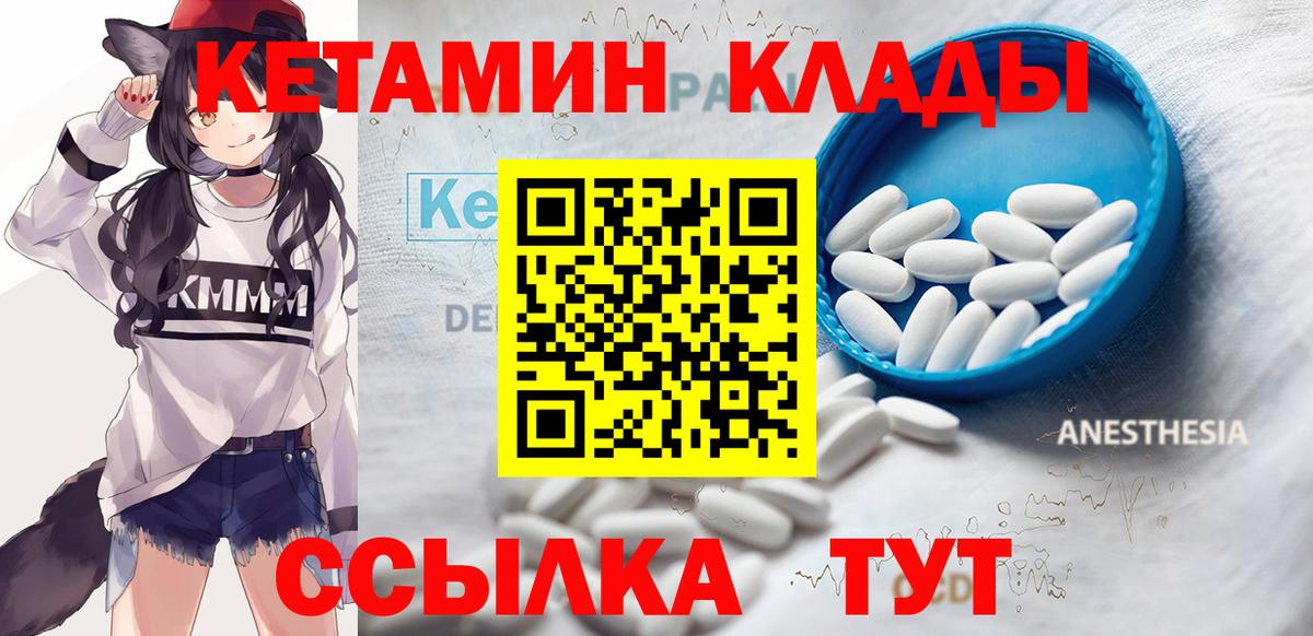 Кетамин ketamine  Вход с VPN  КЕТАМИН ketamine  нарко площадка наркотические препараты  Чебаркуль 