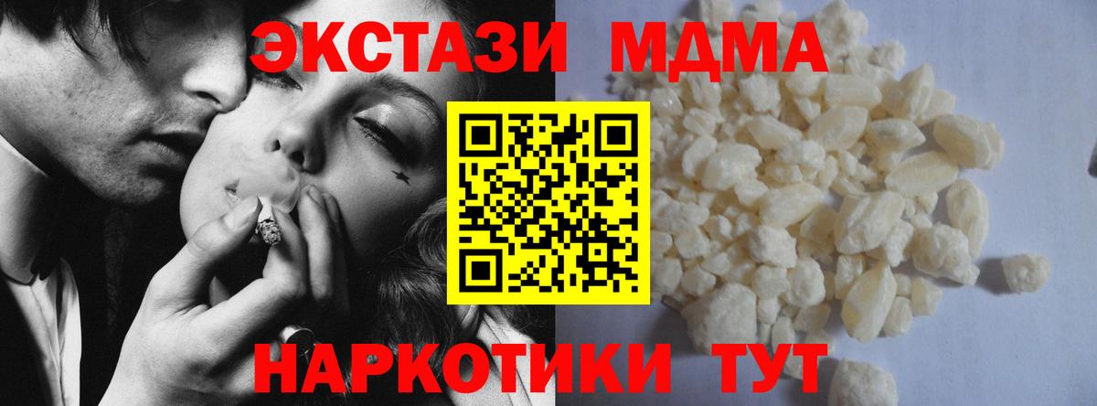 MDMA кристаллы Чебаркуль