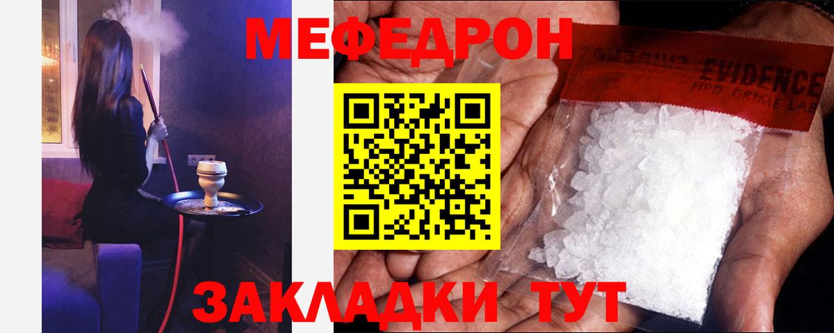 Меф мяу мяу кристаллы Чебаркуль