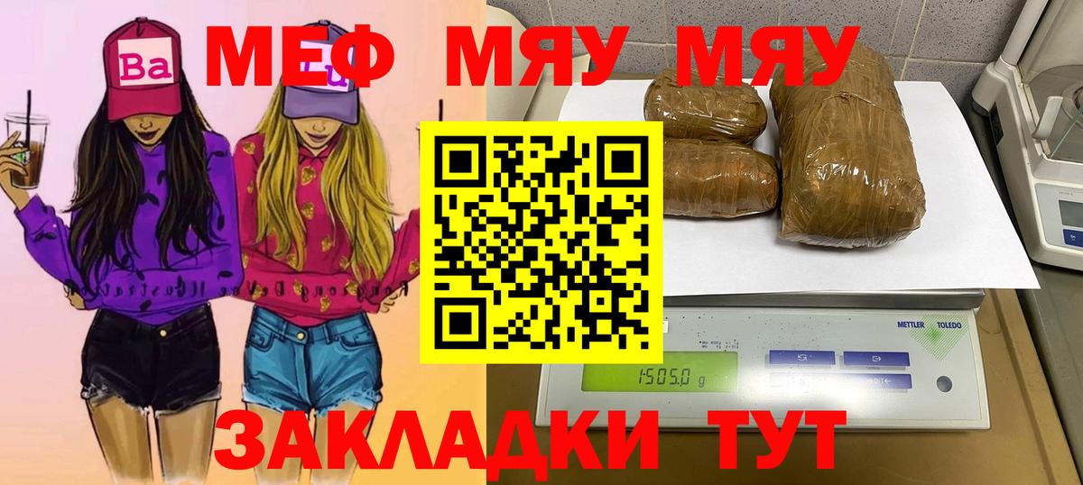 МЯУ-МЯУ VHQ  Вход с VPN  Меф  Чебаркуль 