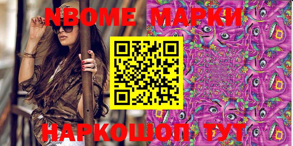 Чебаркуль  Марки 25I-NBOMe 1500мкг  Наркотические марки  Вход с VPN 